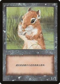 Squirrel Token [JingHe Age Token Cards] | The Time Vault CA