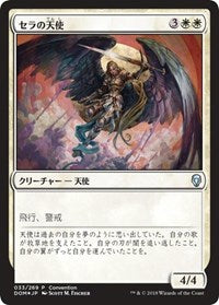 Serra Angel (25th Anniversary Exposition) [Dominaria Promos] | The Time Vault CA