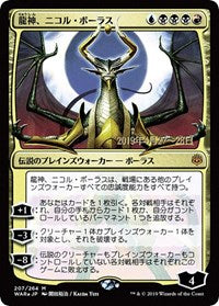 Nicol Bolas, Dragon-God (JP Alternate Art) [Prerelease Cards] | The Time Vault CA