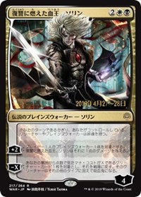 Sorin, Vengeful Bloodlord (JP Alternate Art) [Prerelease Cards] | The Time Vault CA