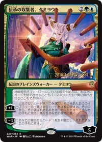 Tamiyo, Collector of Tales (JP Alternate Art) [Prerelease Cards] | The Time Vault CA