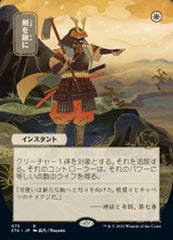 Swords to Plowshares (JP Alternate Art) [Strixhaven: Mystical Archives] | The Time Vault CA