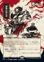Demonic Tutor (JP Alternate Art) [Strixhaven: Mystical Archives] | The Time Vault CA