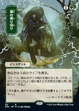 Weather the Storm (Japanese Etched Foil) [Strixhaven Mystical Archive] | The Time Vault CA
