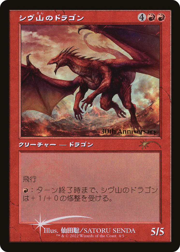 Shivan Dragon (Retro) [30th Anniversary History Promos] | The Time Vault CA