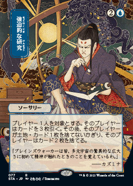 Compulsive Research (Japanese) [Strixhaven Mystical Archive] | The Time Vault CA