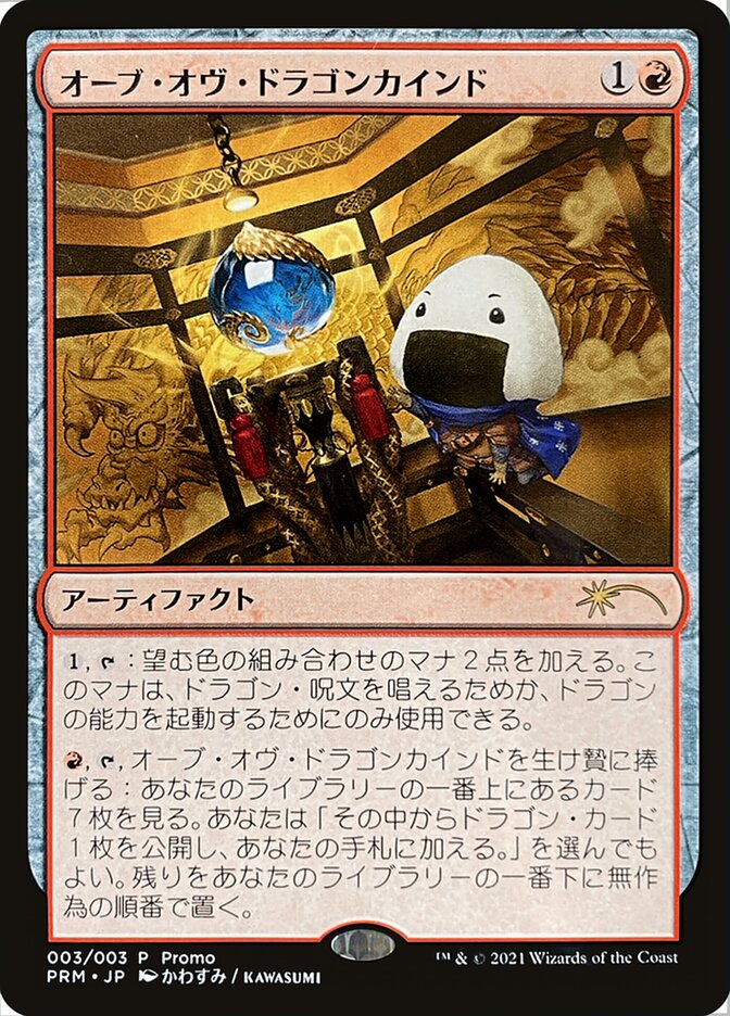 Orb of Dragonkind (003) [Love Your LGS 2021] | The Time Vault CA