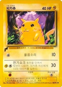 Pikachu (58/102) (Base Set) [Pikachu World Collection Promos] | The Time Vault CA