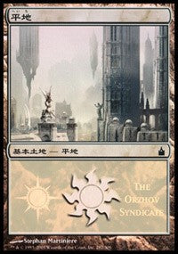 Plains - Orzhov Syndicate [Magic Premiere Shop] | The Time Vault CA