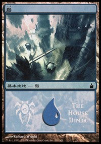 Island - House Dimir [Magic Premiere Shop] | The Time Vault CA