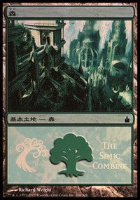 Forest - Simic Combine [Magic Premiere Shop] | The Time Vault CA