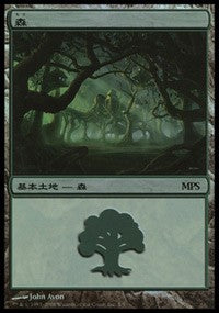 Forest - Shards of Alara Cycle [Magic Premiere Shop] | The Time Vault CA