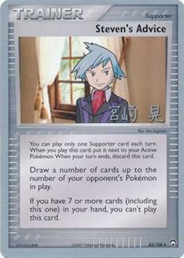 Steven's Advice (83/108) (Swift Empoleon - Akira Miyazaki) [World Championships 2007] | The Time Vault CA