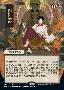 Tainted Pact (Japanese) [Strixhaven Mystical Archive] | The Time Vault CA