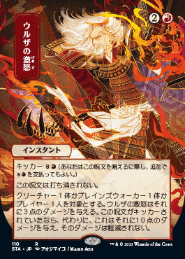 Urza's Rage (Japanese) [Strixhaven Mystical Archive] | The Time Vault CA