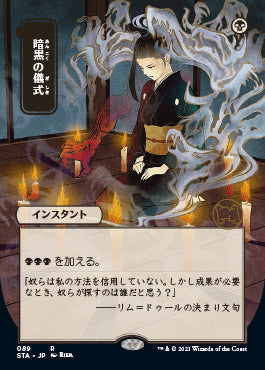 Dark Ritual (Japanese) [Strixhaven Mystical Archive] | The Time Vault CA