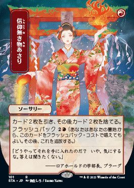Faithless Looting (Japanese) [Strixhaven Mystical Archive] | The Time Vault CA