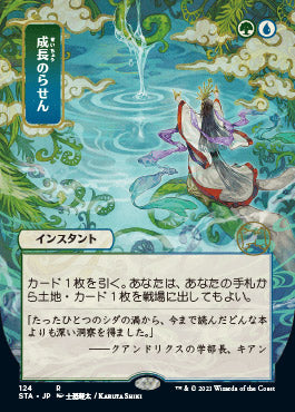 Growth Spiral (Japanese Etched Foil) [Strixhaven Mystical Archive] | The Time Vault CA