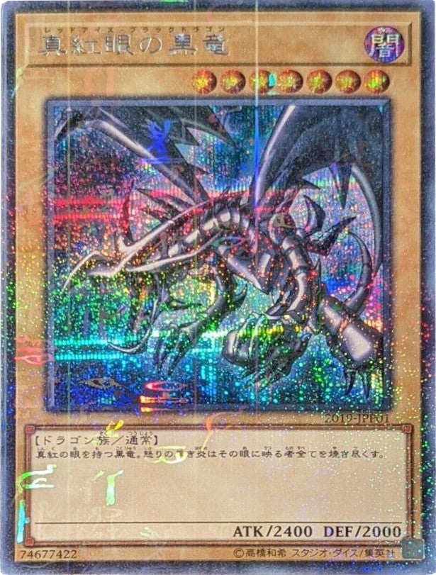 Red-Eyes B. Dragon [2019-JPP01] Parallel Rare | The Time Vault CA