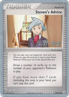 Steven's Advice (92/101) (Dark Tyranitar Deck - Takashi Yoneda) [World Championships 2005] | The Time Vault CA