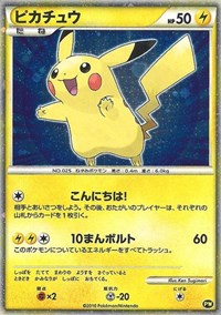 Pikachu (PW5) (Japanese) [Pikachu World Collection Promos] | The Time Vault CA