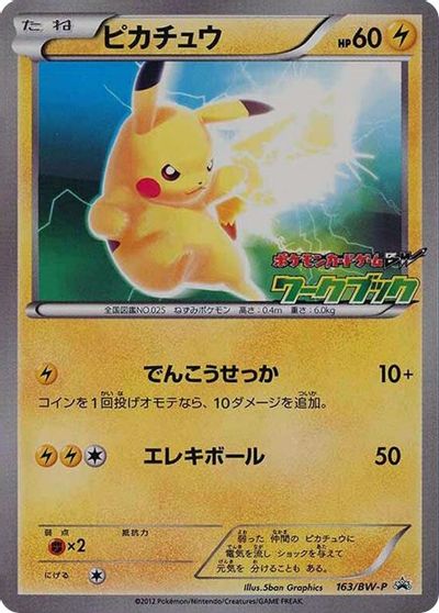 Pikachu (163/BW-P) (JP PKM BW National Illustrated Encyclopedia Promo) [Black & White: Black Star Promos] | The Time Vault CA