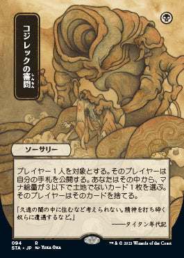 Inquisition of Kozilek (Japanese Etched Foil) [Strixhaven Mystical Archive] | The Time Vault CA