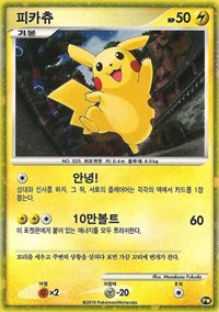 Pikachu (PW3) (Korean) [Pikachu World Collection Promos] | The Time Vault CA