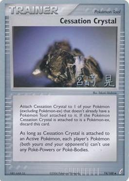Cessation Crystal (74/100) (Swift Empoleon - Akira Miyazaki) [World Championships 2007] | The Time Vault CA
