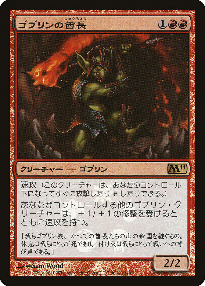 Goblin Chieftain (Japanese Promo) [Resale Promos] | The Time Vault CA