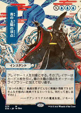 Blue Sun's Zenith (Japanese) [Strixhaven Mystical Archive] | The Time Vault CA