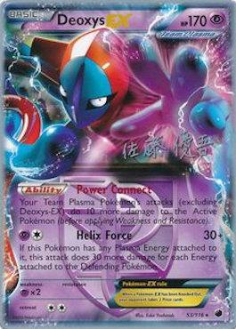 Deoxys EX (53/116) (Ultimate Team Plasma - Yugo Sato) [World Championships 2013] | The Time Vault CA