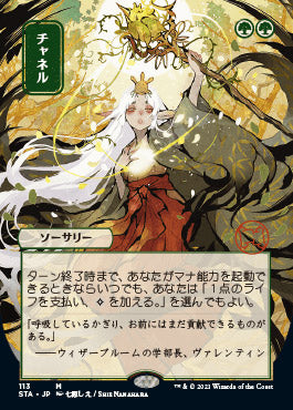 Channel (Japanese) [Strixhaven Mystical Archive] | The Time Vault CA