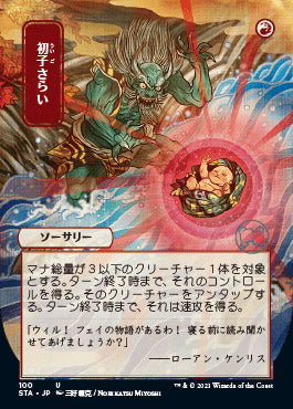 Claim the Firstborn (Japanese Etched Foil) [Strixhaven Mystical Archive] | The Time Vault CA