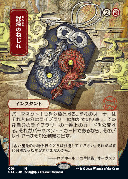 Chaos Warp (Japanese) [Strixhaven Mystical Archive] | The Time Vault CA