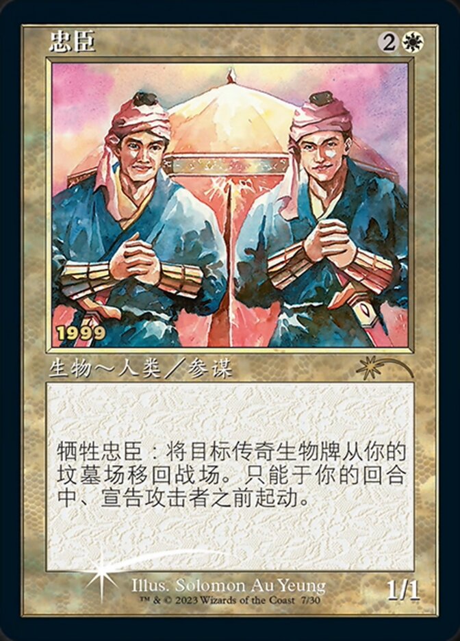 Loyal Retainers (Chinese) [30th Anniversary Promos] | The Time Vault CA