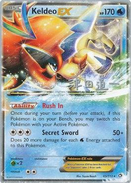 Keldeo EX (45/113) (Crazy Punch - Michikazu Tsuda) [World Championships 2014] | The Time Vault CA