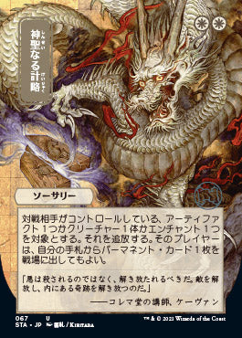 Divine Gambit (Japanese Etched Foil) [Strixhaven Mystical Archive] | The Time Vault CA
