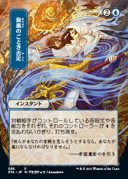 Whirlwind Denial (Japanese Etched Foil) [Strixhaven Mystical Archive] | The Time Vault CA