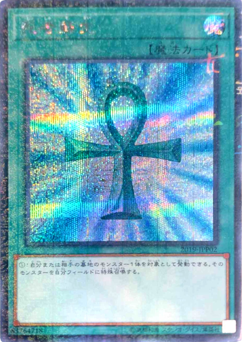 Monster Reborn [2019-JJP02] Parallel Rare | The Time Vault CA