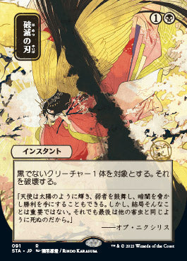 Doom Blade (Japanese) [Strixhaven Mystical Archive] | The Time Vault CA