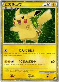 Pikachu (PW5) (Japanese) (Green) [Pikachu World Collection Promos] | The Time Vault CA